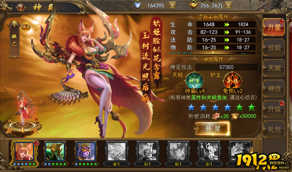 《热血大明》神灵系统怎么玩 神灵系统介绍