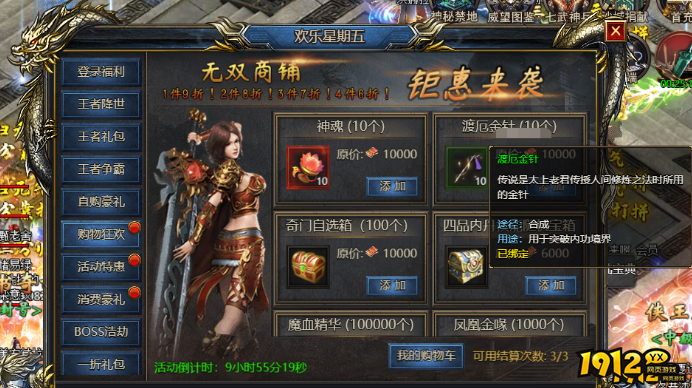 《王者天下》渡厄金针怎么玩 渡厄金针玩法介绍