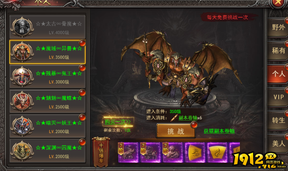 《王者之心2》个人boss怎么打 个人boss玩法攻略