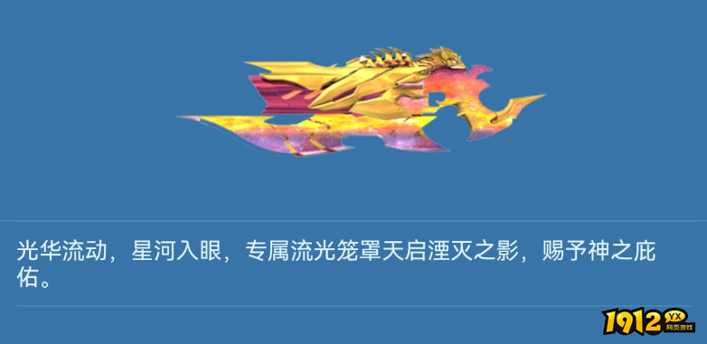 逆战湮灭之影-流光武器怎么样 逆战湮灭之影-流光武器介绍