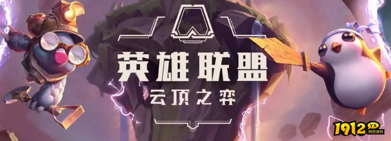 云顶之弈外服更新热补丁内容是什么 云顶之弈外服更新热补丁内容