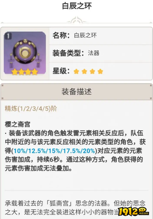 原神白辰之环武器怎么样 原神白辰之环武器介绍