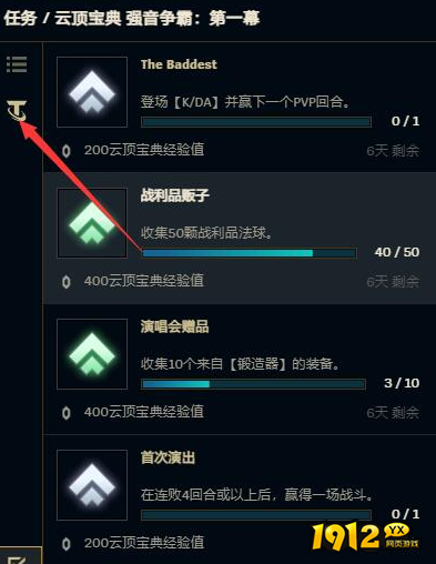 云顶之弈宝典任务什么时候刷新 云顶之弈宝典任务刷新时间介绍