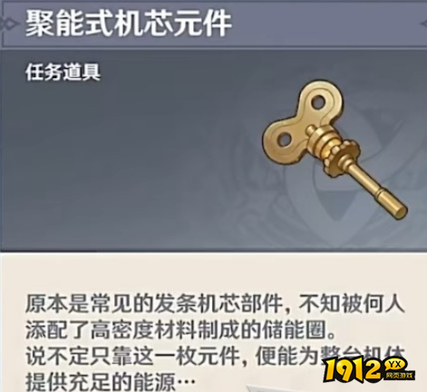 原神聚能式机芯元件作用介绍 原神宝箱隐藏任务攻略