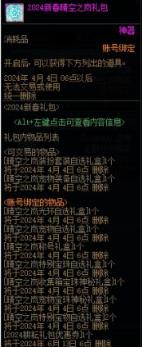DNF2024新春晴空之岚礼盒能开出什么 DNF2024新春晴空之岚礼盒介绍