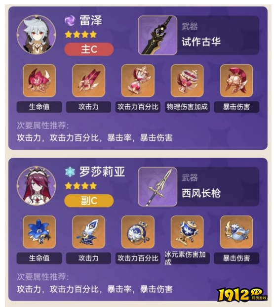 原神雷泽的四星稀碎如何配队 原神雷泽的四星稀碎配队分享
