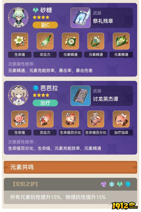 原神雷泽的四星稀碎如何配队 原神雷泽的四星稀碎配队分享