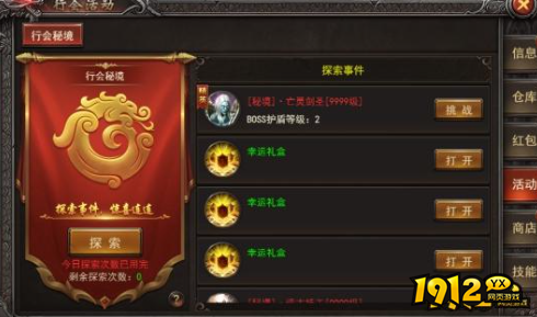 《王者之心2》行会秘境活动怎么玩 行会秘境活动玩法介绍