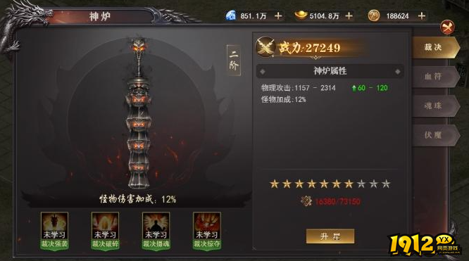 《百战沙城》神炉系统怎么玩 神炉系统玩法介绍
