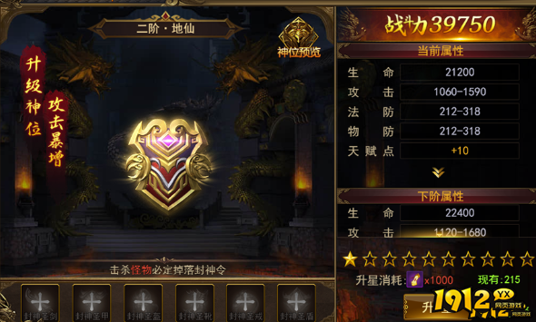 《热血大明》神位系统怎么玩 神位系统玩法介绍