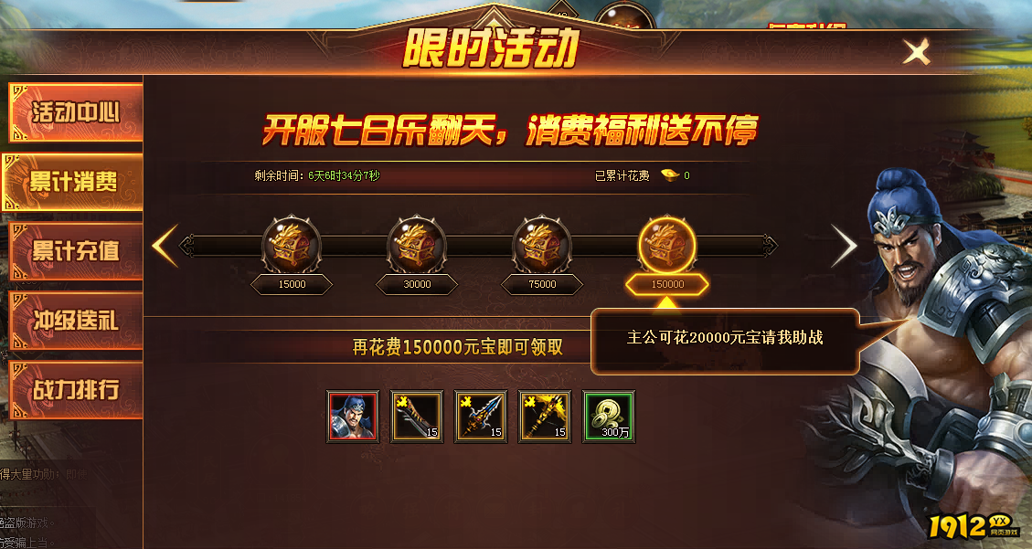 1912yx《万人敌》开服活动