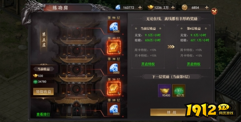 《百战沙城》练功房是什么 练功房玩法介绍