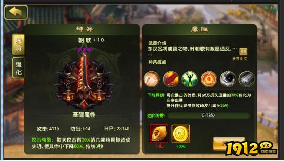 1912yx《闪将三国2》神兵系统玩法介绍