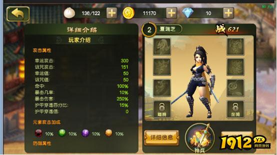 1912yx《闪将三国2》装备系统玩法介绍