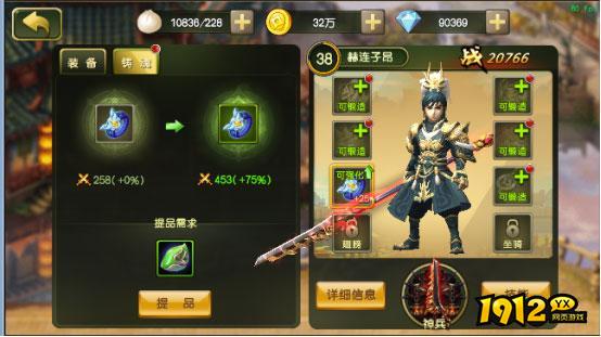 1912yx《闪将三国2》装备系统玩法介绍