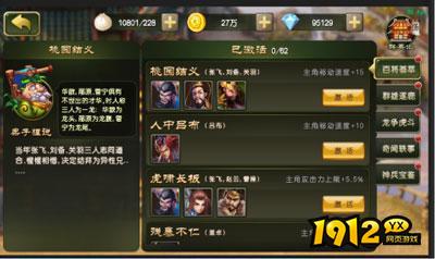 1912yx《闪将三国2》青梅煮酒玩法介绍