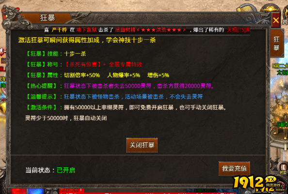《战痕》狂暴之力如何激活 狂暴之力激活攻略