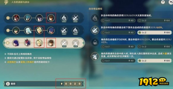 原神人生的波峰与波谷第一关阵容怎么选 原神人生的波峰与波谷第一关阵容推荐