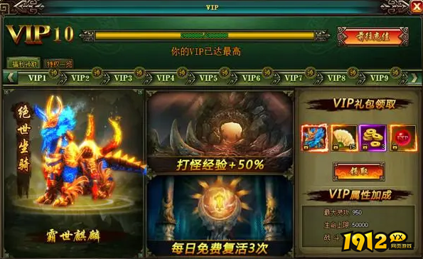 1912yx《九阴九阳》VIP系统