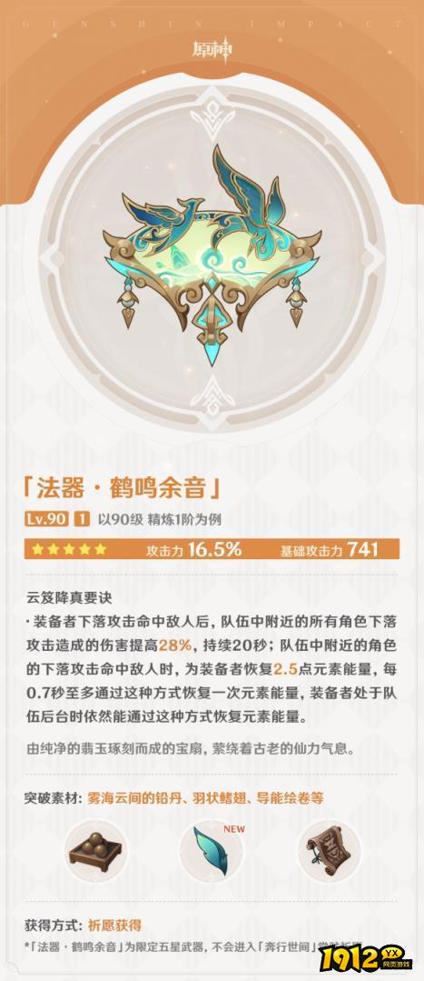 原神鹤鸣余音值不值得抽 原神鹤鸣余音抽取建议
