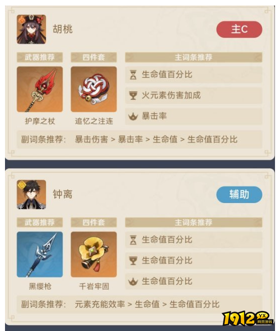 原神胡桃蒸发顶配毕业阵容怎么玩 原神胡桃蒸发顶配毕业阵容介绍