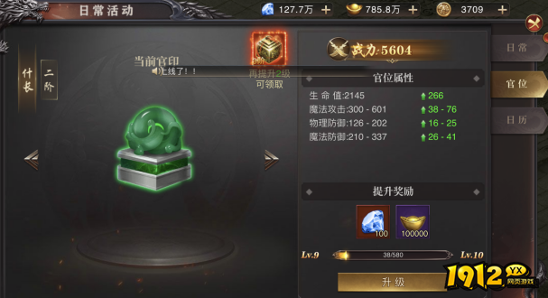 《百战沙城》官位系统怎么玩 官位等级提升攻略