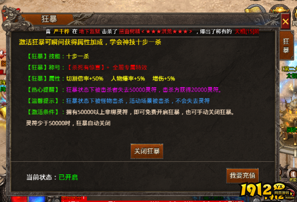 《战痕》狂暴之力如何激活 狂暴之力激活攻略