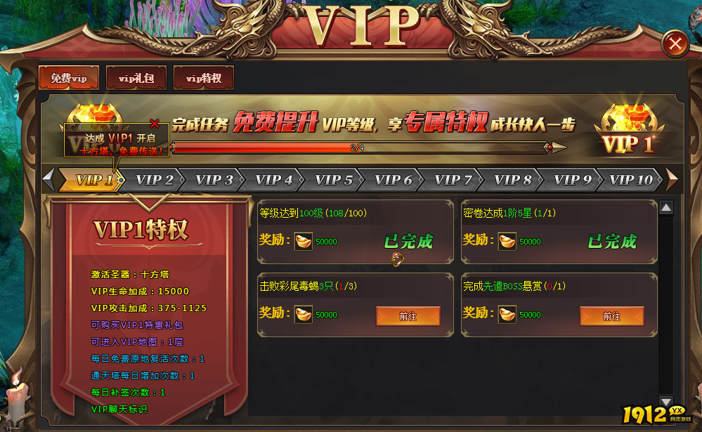 vip系统