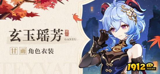 原神甘雨新皮肤怎么获得 原神甘雨新皮肤获得攻略