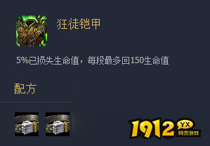 云顶之弈装备狂徒铠甲怎么玩 云顶之弈装备狂徒铠甲介绍