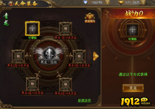 《热血大明》天命装备怎么玩 天命装备介绍