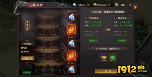 《百战沙城》练功房是什么 练功房玩法介绍