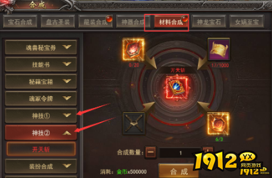 《王者之心2》神技如何升阶 神技升阶攻略