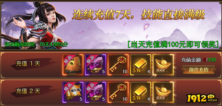 1912yx《兽厂大佬》开服活动