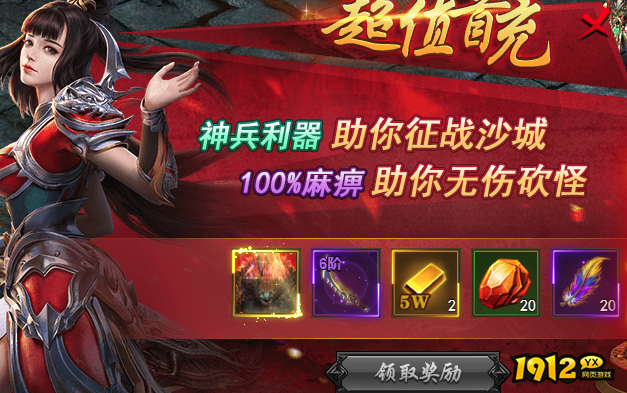 1912yx《兽厂大佬》开服活动