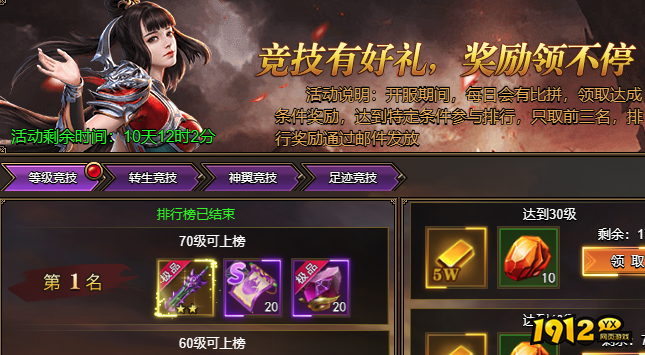 1912yx《兽厂大佬》开服活动