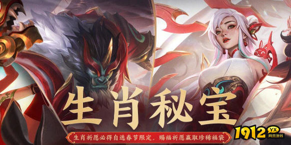 lol生肖秘宝活动是什么 lol生肖秘宝活动介绍