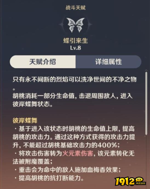 原神胡桃角色技能是什么 原神胡桃角色技能介绍