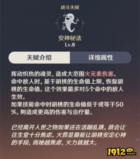 原神胡桃角色技能是什么 原神胡桃角色技能介绍