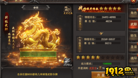 《王者之心2》武职怎么升阶 武职令获取攻略