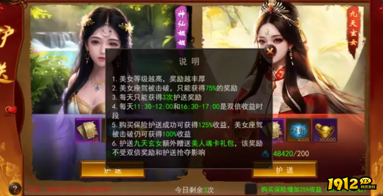《维京传奇》护送美女活动怎么玩 维京传奇护送美女活动玩法攻略