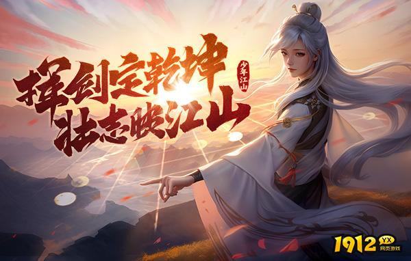 少年江山/龙泣/热血大明折扣充值最低平台