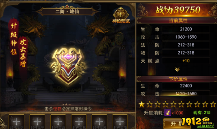 《热血大明》封神之神位系统怎么玩 封神之神位系统玩法介绍