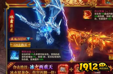 《王者之心2》冰火巨龙有哪些 冰火巨龙技能介绍