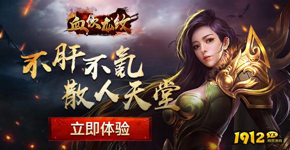 《血饮龙纹》揭秘火爆全网的游戏传奇