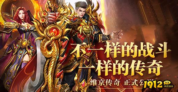 《维京传奇》页游火焰再燃传奇永存