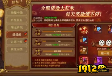 《王者之心2》摇摇乐活动怎么玩 摇摇乐活动奖励介绍