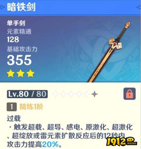 原神4.4暗铁剑怎么获取 原神4.4暗铁剑获取位置
