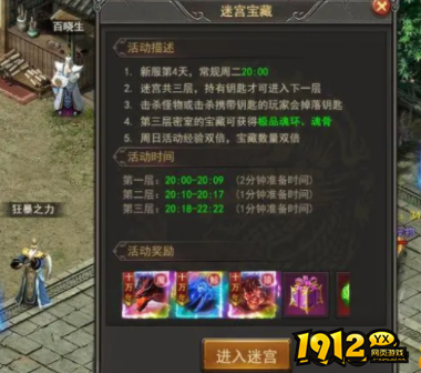 《王者之心2》迷宫宝藏怎么玩 迷宫宝藏怎么开宝箱