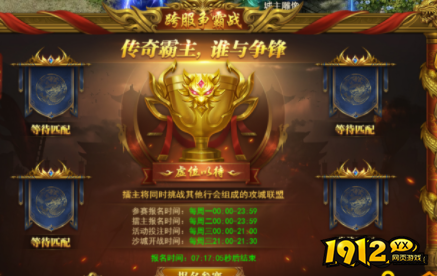 《王者之心2》跨服争霸战如何当擂主 擂主模式玩法介绍